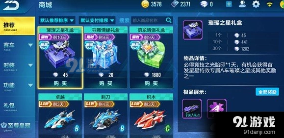 QQ飞车手游璀璨之星抽取花费多少