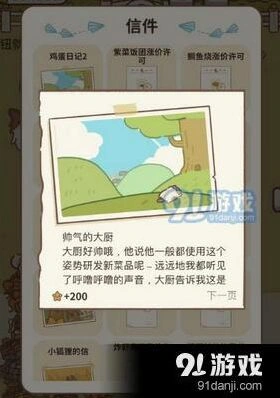 动物餐厅鸡蛋日记2获得技巧指南