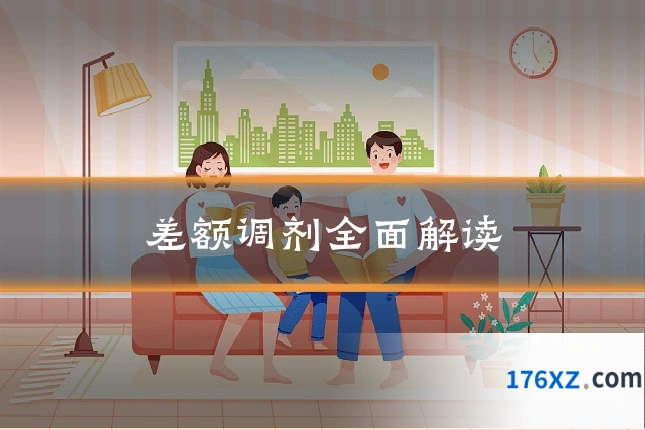 差额调剂全面解读