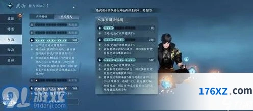 逆水寒素问神器加点技巧完整版