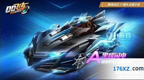 QQ飞车手游A车黑耀闪电回归活动玩法指南