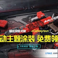 暗区突围联动主题枪皮获取方式大全