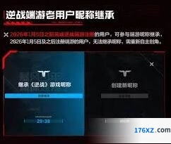 逆战端游与手游账号继承玩法指南