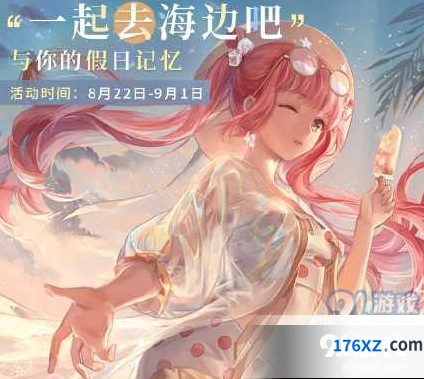 闪耀暖暖夏日活动玩法指南 闪耀暖暖夏日活动攻略详解