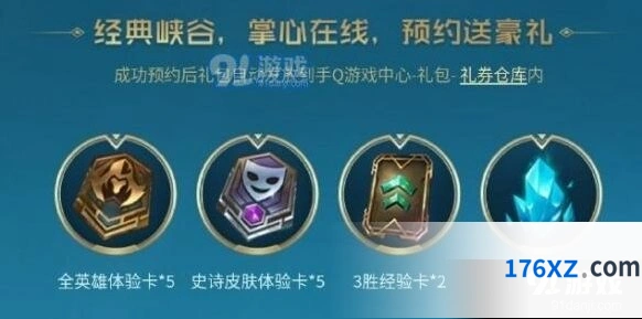 LOL手游预约奖励史诗皮肤体验卡获取攻略