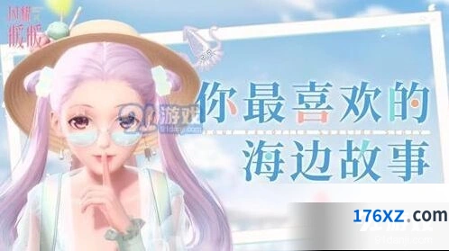 闪耀暖暖海边传说故事有哪些内容