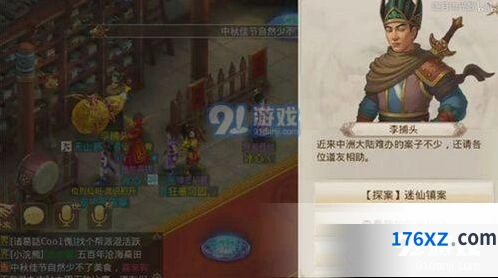 问道迷仙镇案任务完成技巧