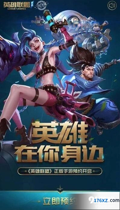 英雄联盟手游预约活动无法访问处理教程