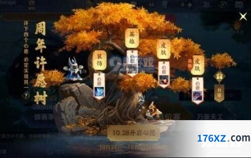 王者荣耀周年庆许愿树玩法解析