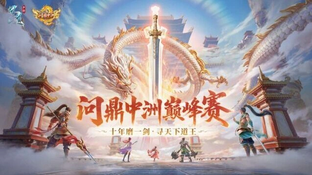 问道手机游戏图片1