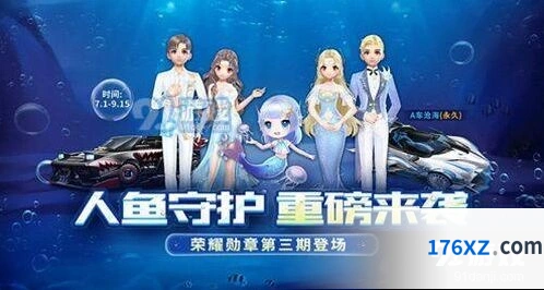 QQ飞车荣耀勋章第三期奖励介绍