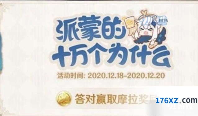 原神派蒙问题答案全收录