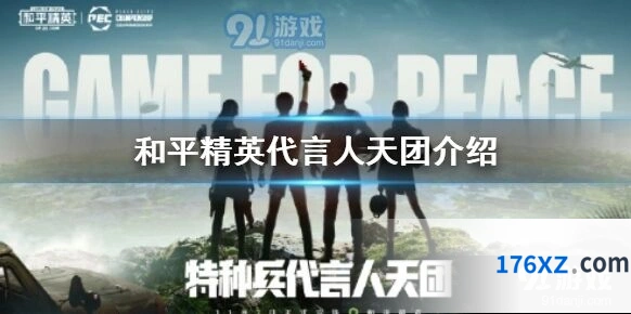 和平精英代言人粉丝应援指南