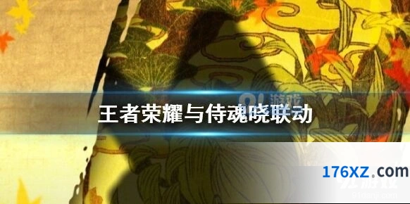 《王者荣耀》公孙离入驻侍魂晓 联动详情曝光