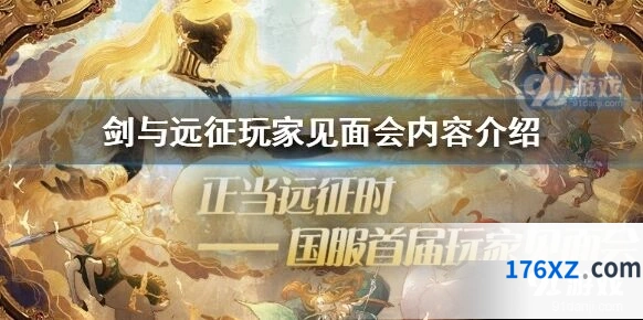 剑与远征正当远征时活动玩法详解