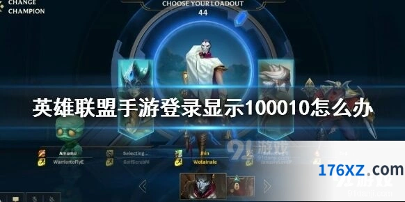 英雄联盟手游100010登录障碍解决指南
