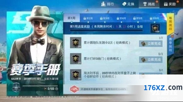 SS2赛季手册积分快速升级技巧
