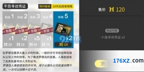 明日方舟绿票寻访凭证使用技巧详解