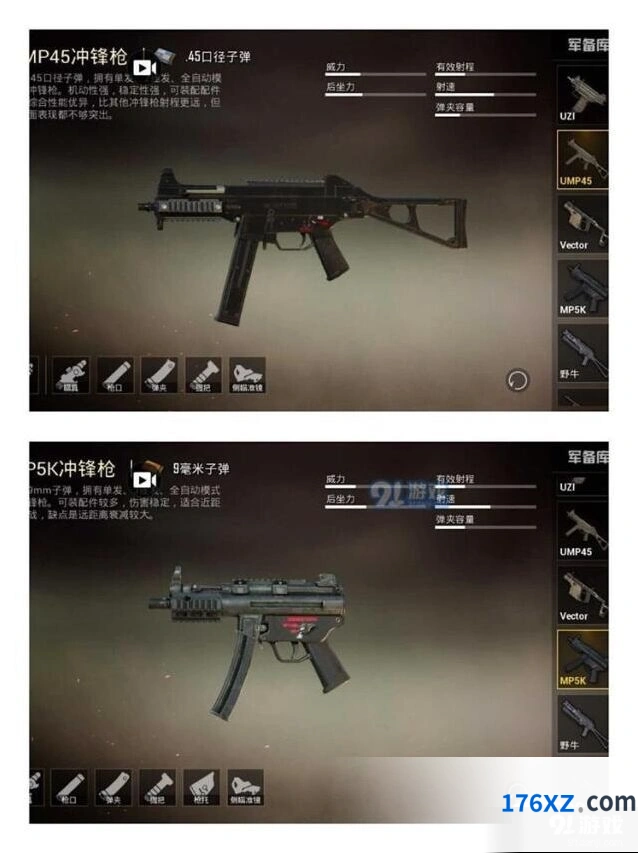 和平精英UMP45与MP5K哪个好
