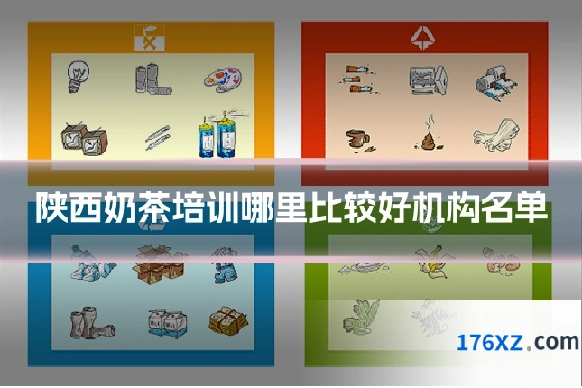 陕西奶茶培训哪里比较好机构名单