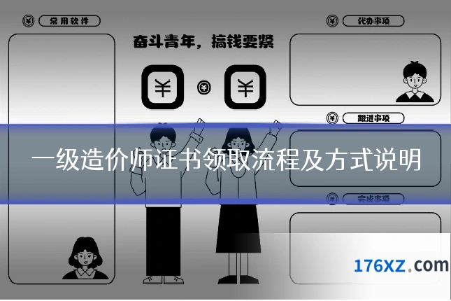 一级造价师证书领取流程及方式说明