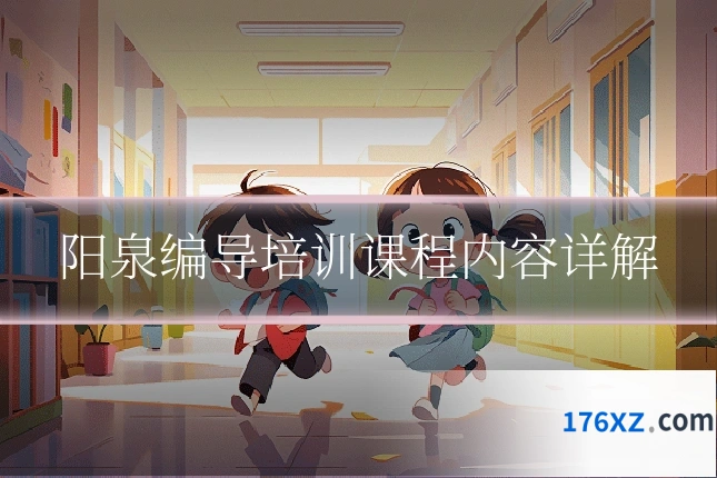阳泉编导培训课程内容详解