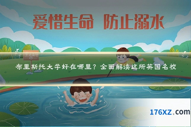 布里斯托大学好在哪里？全面解读这所英国名校