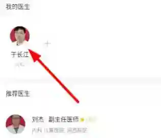 天津儿医app网上问诊步骤