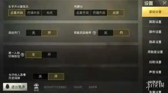 刺激战场第一人称视角怎么选择 刺激战场视角改变方式