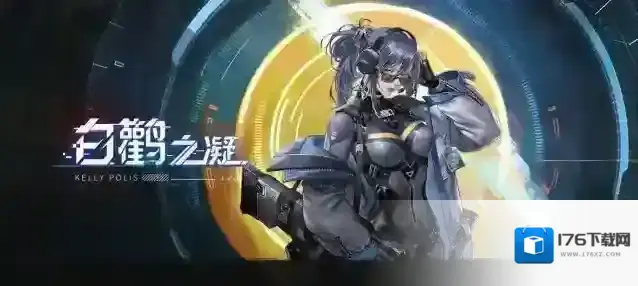 钢岚版本前瞻 | 1.4版本情报:鬼牌初现!凯莉角色介绍