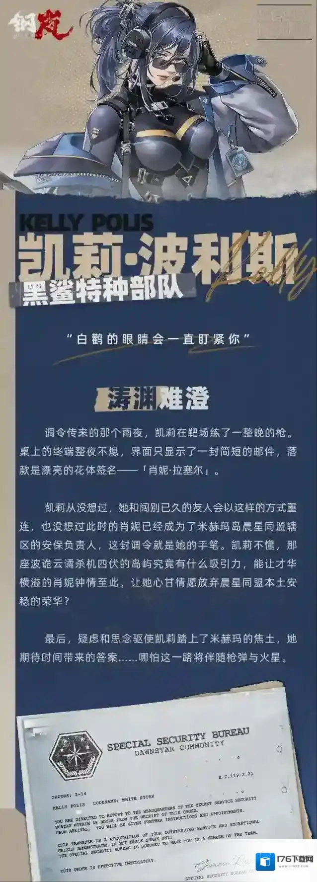 钢岚版本前瞻 | 1.4版本情报:鬼牌初现!凯莉角色介绍