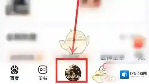 《百度畅听版》定时关闭方法