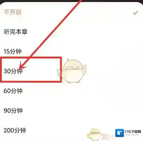 《百度畅听版》定时关闭方法