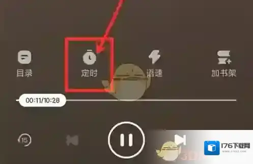 《百度畅听版》定时关闭方法