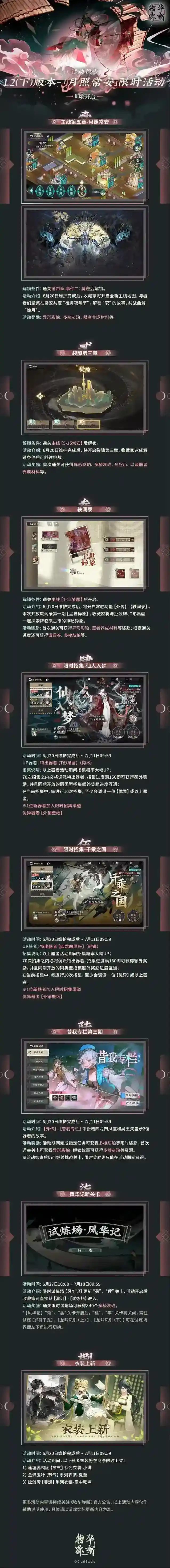 物华弥新丨1.2（下）版本「月照常安」限时活动预告