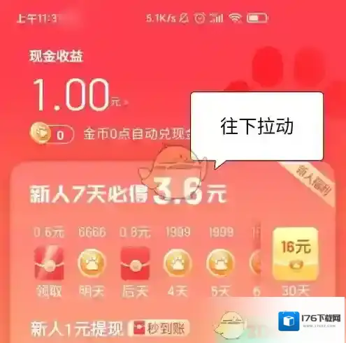 《百度畅听版》邀请好友方法