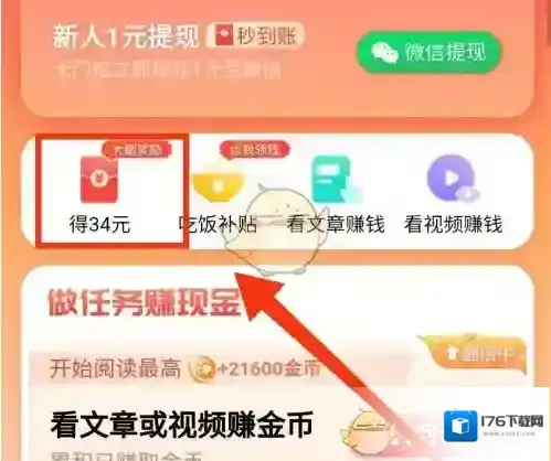《百度畅听版》邀请好友方法