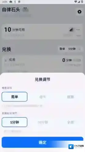 自律石头app控制时间教程