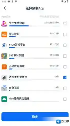 自律石头app控制时间教程