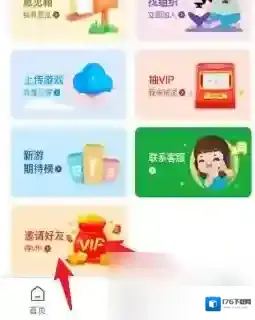 《饺子云》邀请好友方法