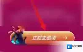 《饺子云》邀请好友方法