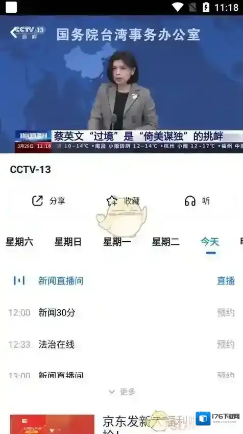 《cctv手机电视》看直播方法
