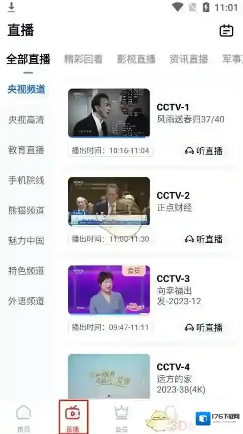 《cctv手机电视》看直播方法