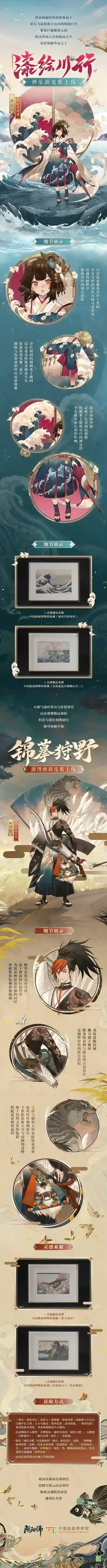 阴阳师×中国版画博物馆合作公开,全新「绮世绘影」系列新皮肤上线!