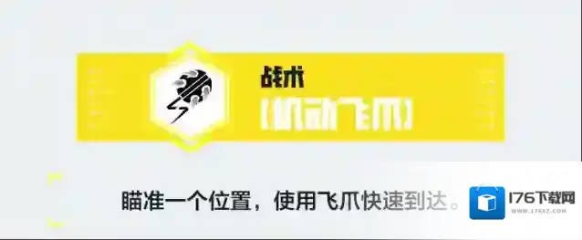 高能英雄技能介绍丨开路先驱·空空