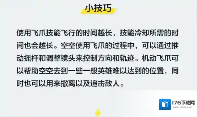 高能英雄技能介绍丨开路先驱·空空