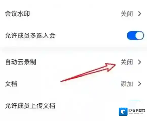 腾讯会议录屏教程