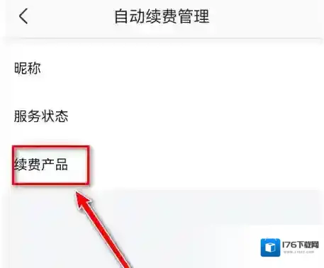 小象超市自动续费关闭教程