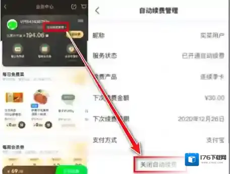 小象超市自动续费关闭教程