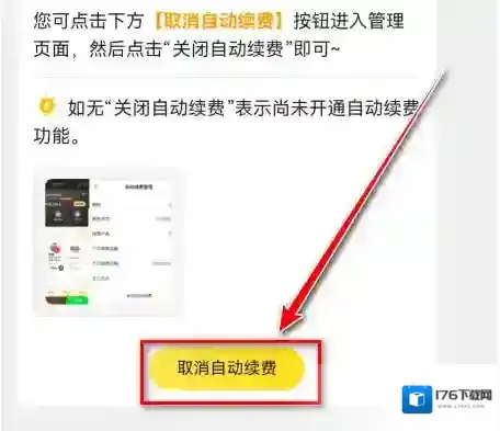小象超市自动续费关闭教程